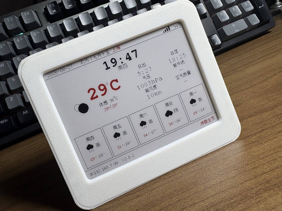 桌面墨水屏日历制作教程